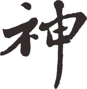 神字书法作品欣赏大全，神字书法为什么多一点