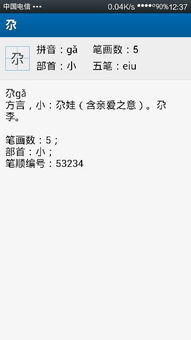 尕怎么读粤语，尕怎么读同音字