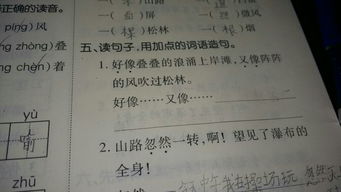 像像像像造句，像像造句子二年级上册