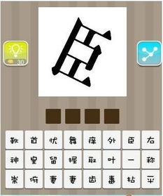 带臣的成语有哪些