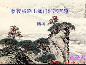 秋夜将晓出篱门迎凉有感(其一)译文?