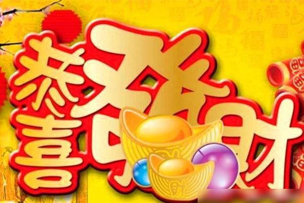 福星高照什么意思
