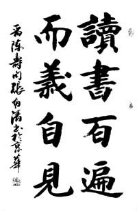 读书百遍,而义自见是什么意思?