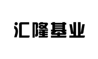 基业常青，基业长青的意思