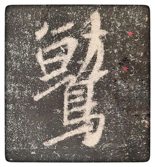 佳多少笔画