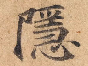 寂的笔顺笔画，蹭的笔顺