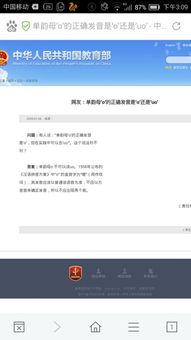 噢的拼音