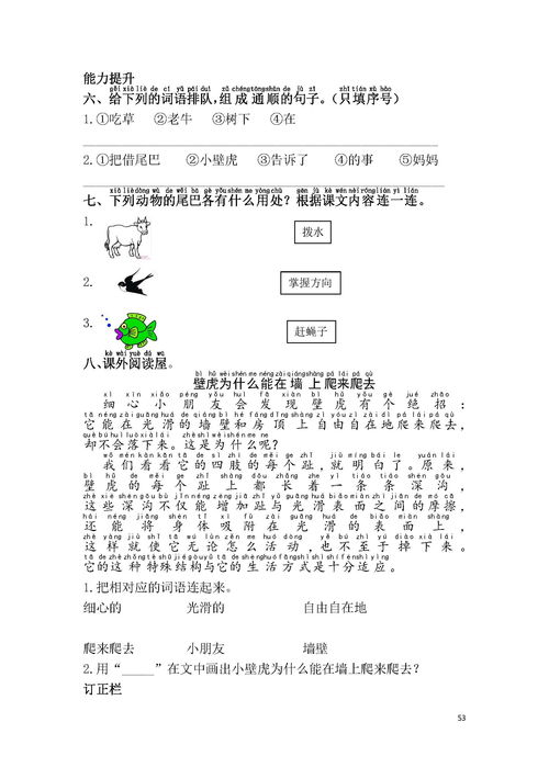 猜字谜语打一个字大全?