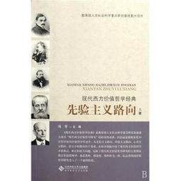 先验主义和经验主义，先验主义的关键概念