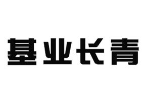 基业的解释基业的解释是什么