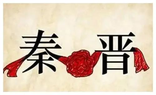 晋惠保保险范围，晋惠帝