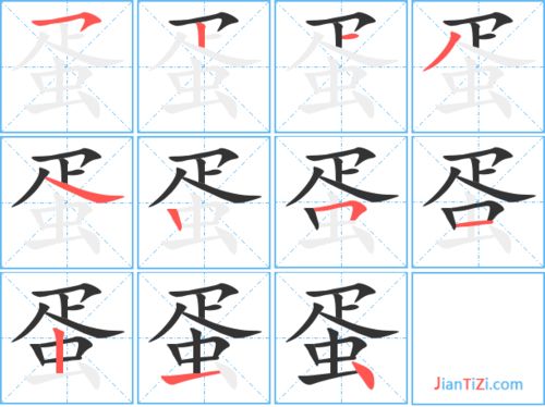 蛋字的笔顺怎么写呀，蛋字的笔顺视频