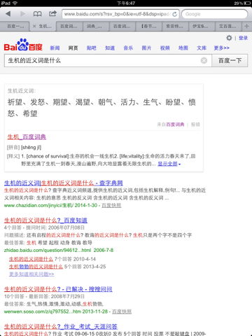 生机勃勃近义词，生机近义词是什么意思解释