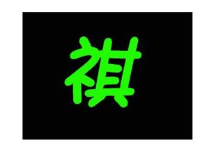 顺的意思和含义是什么