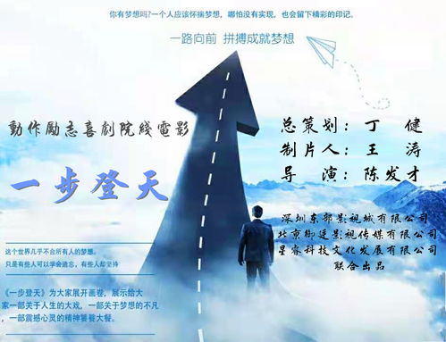 一步登天是什么意思?一步登天成语造句和典故