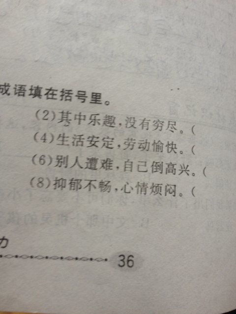 乐的词语有那些?
