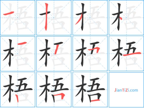 用“梧”字可以组成哪些词?