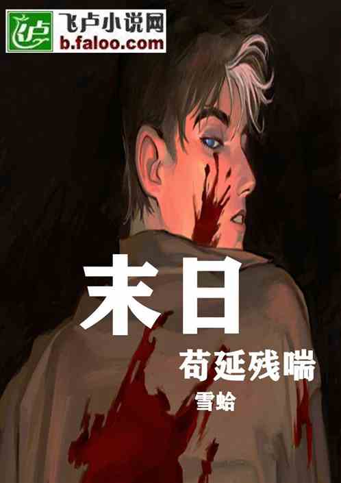 苟延残喘的意思是什么?