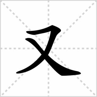 呀笔顺笔画顺序怎么写，呀笔顺笔画顺序表怎么写