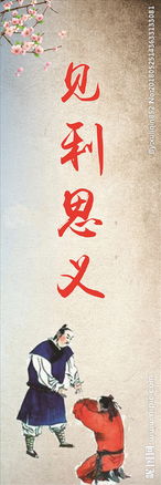见利思义的意思和造句，见利思义读音
