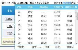 t82今天晚点了吗