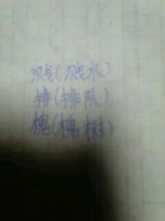 徊组词语和部首，徊字组词语