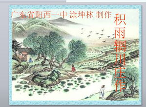 积雨辋川庄作翻译，积雨辋川庄作入韵的字