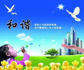 和谐是什么意思