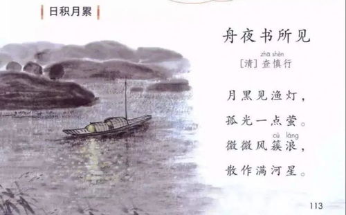 舟夜书所见表达了诗人怎样的感情，舟夜书所见古诗的意思全解
