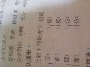 钗组词和部首