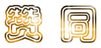 赞同的拼音，赞同别人说的话怎么表达
