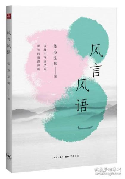 风言风语风吹沙,往前一步是黄昏，风言风语的意思解释