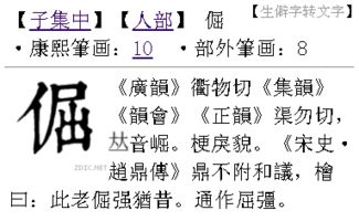掘怎么读音是什么意思，拙怎么读