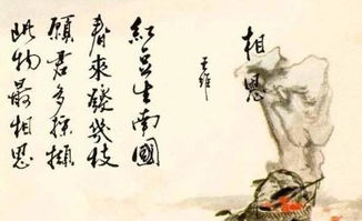 “红豆生南国,春来发几枝。愿君多采撷,此物最相思。”的意思是什么?