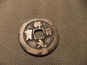 符宝郎，符宝嵩