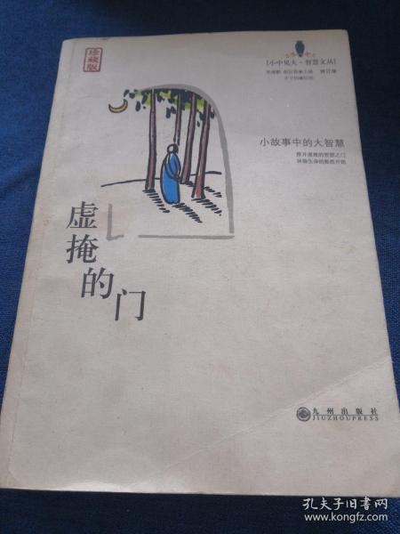 虚掩的意思中的虚是，虚掩着的门意思