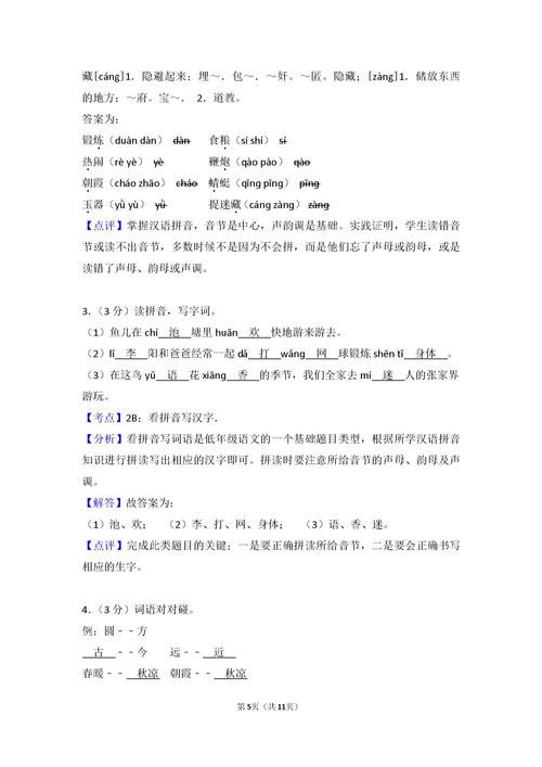指的组词是什么