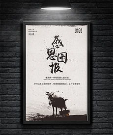 感恩图报的意思及故事
