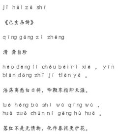 己亥杂诗的读音
