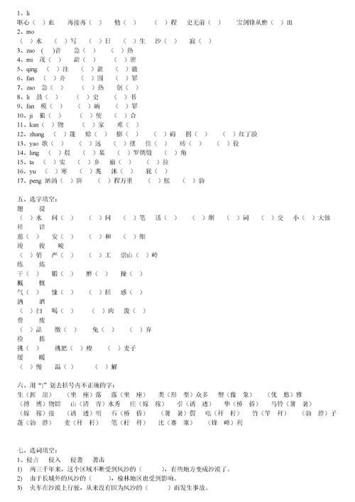 造组词一年级，选组词