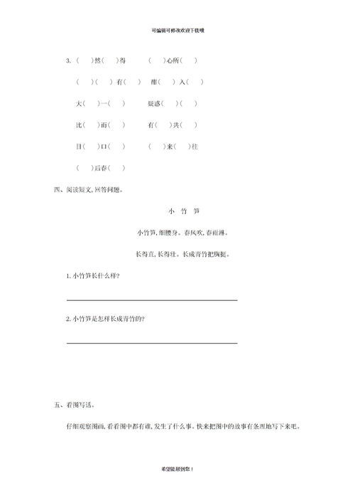 幅组词语和拼音，幅组词语二年级上册