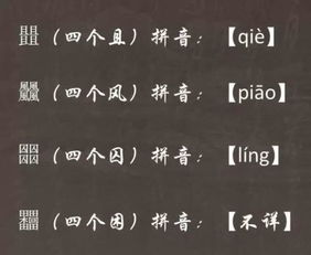绝的拼音