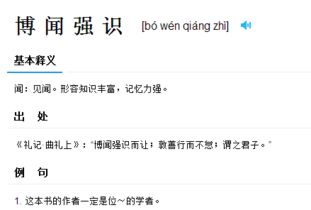 博闻强识的读音是什么意思，博闻强识的读音脉脉意思