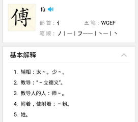 傅字怎么读怎么组词，傅傅怎么读