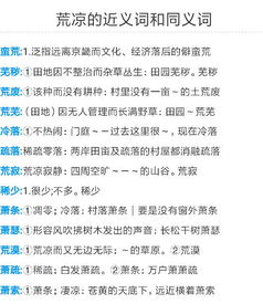 荒凉的近义词是什么词语，荒凉的近义词是什么傲慢的近义词是什么