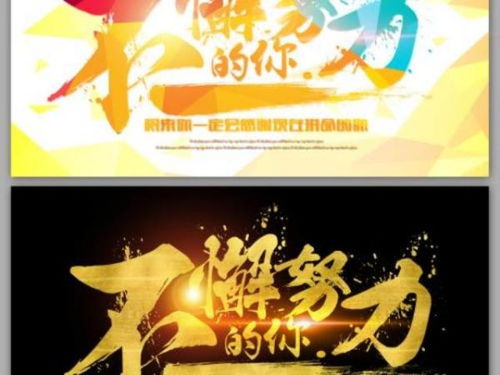 不懈努力是什么意思