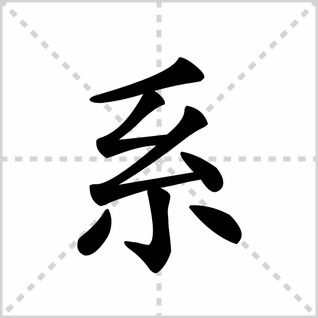 水的笔顺,要什么顺序写