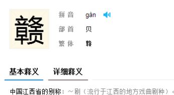 赣的拼音组词，豫的拼音