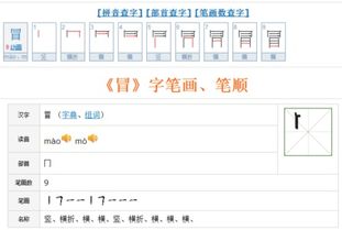 冒雨的冒的笔画，冒的笔画名称