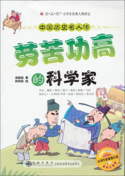 劳苦功高什么意思